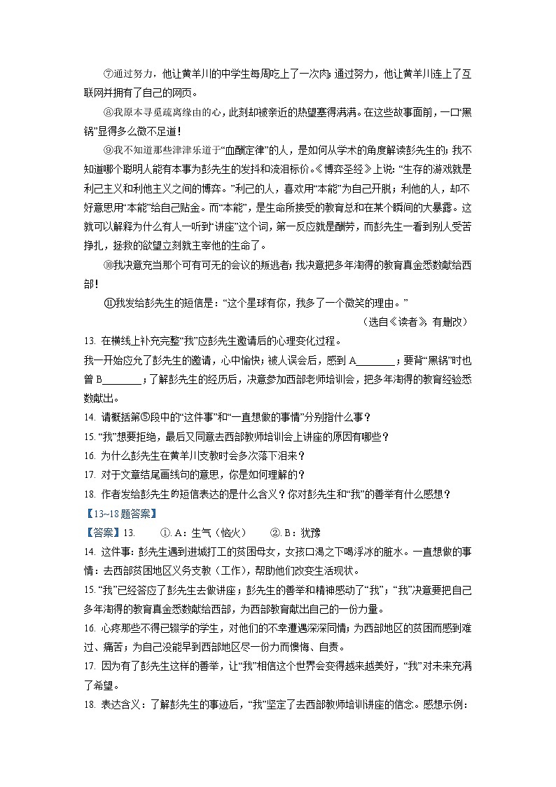 辽宁省沈阳地区2022年中考语文模拟试卷分类汇编：文学类文本阅读专题第2页
