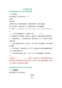 2022年山东省济南市部分地区中考语文模拟试卷分类汇编：古诗阅读专题