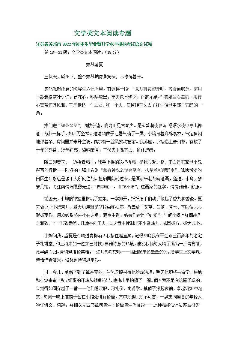 2022年江苏省部分地区中考语文模拟试卷分类汇编：文学类文本阅读专题01
