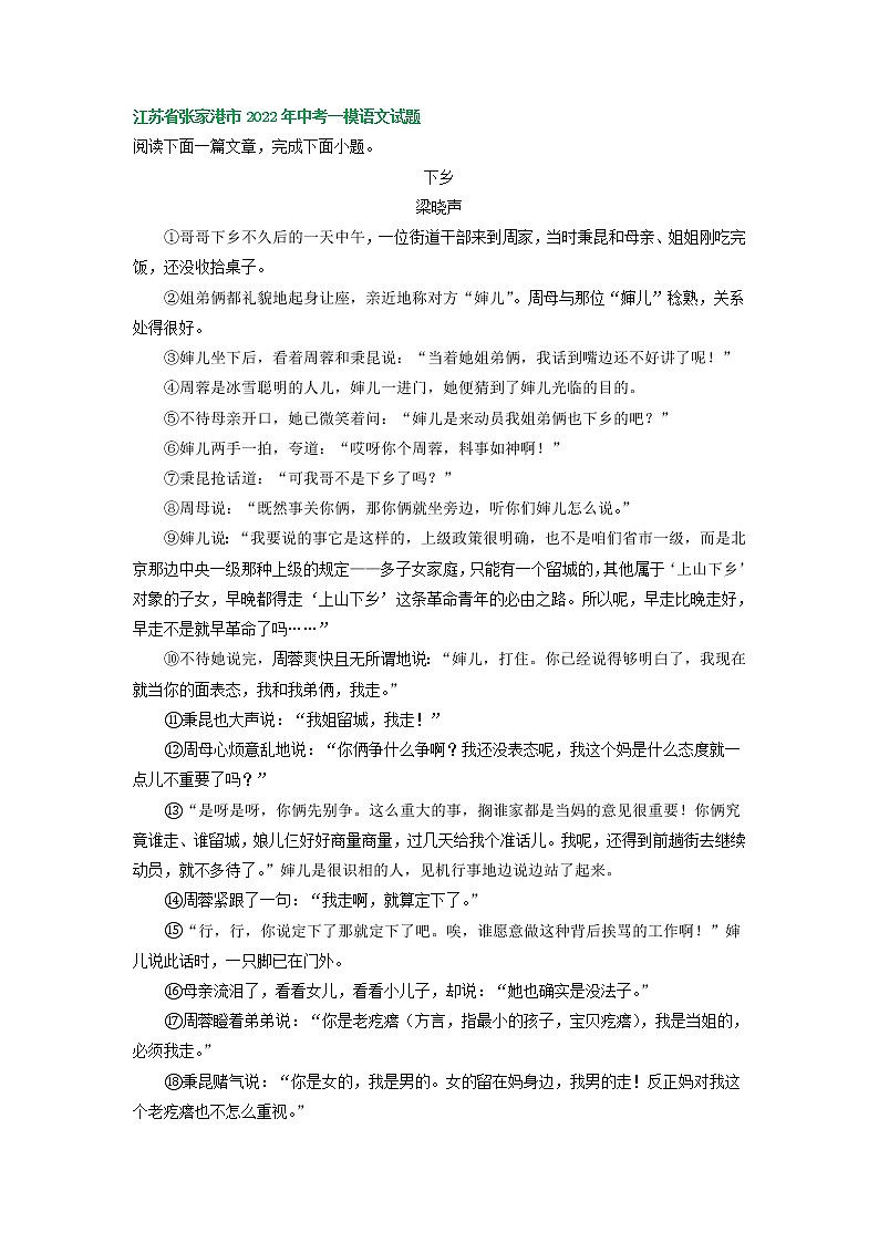 2022年江苏省部分地区中考语文模拟试卷分类汇编：文学类文本阅读专题03