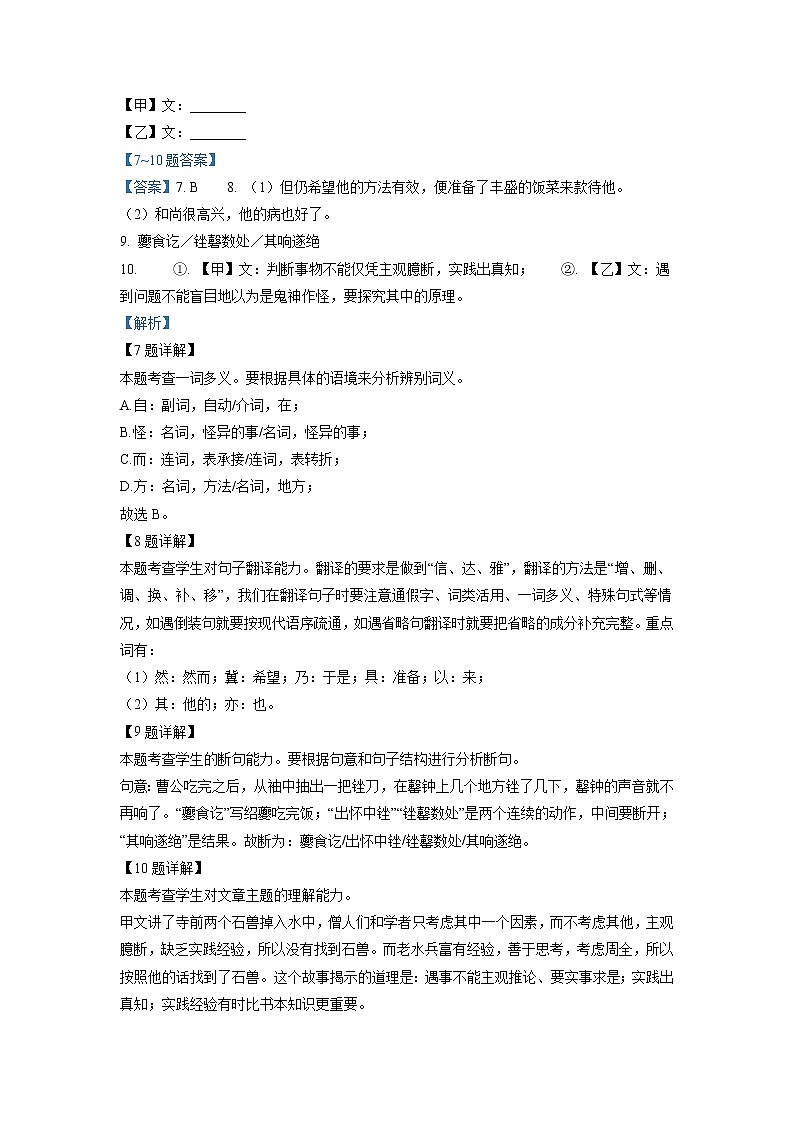 辽宁省沈阳地区2022年中考语文模拟试卷分类汇编：文言文阅读专题02