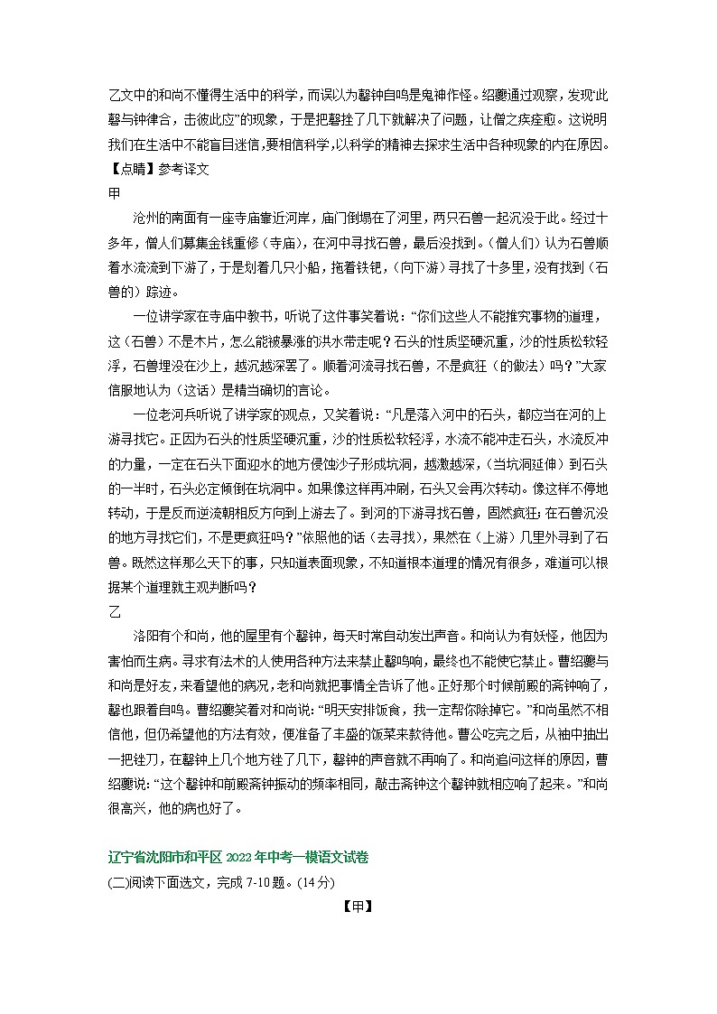 辽宁省沈阳地区2022年中考语文模拟试卷分类汇编：文言文阅读专题03