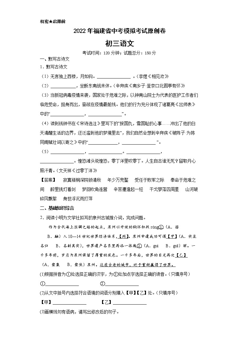 2022年福建省中考模拟考试原创卷四01