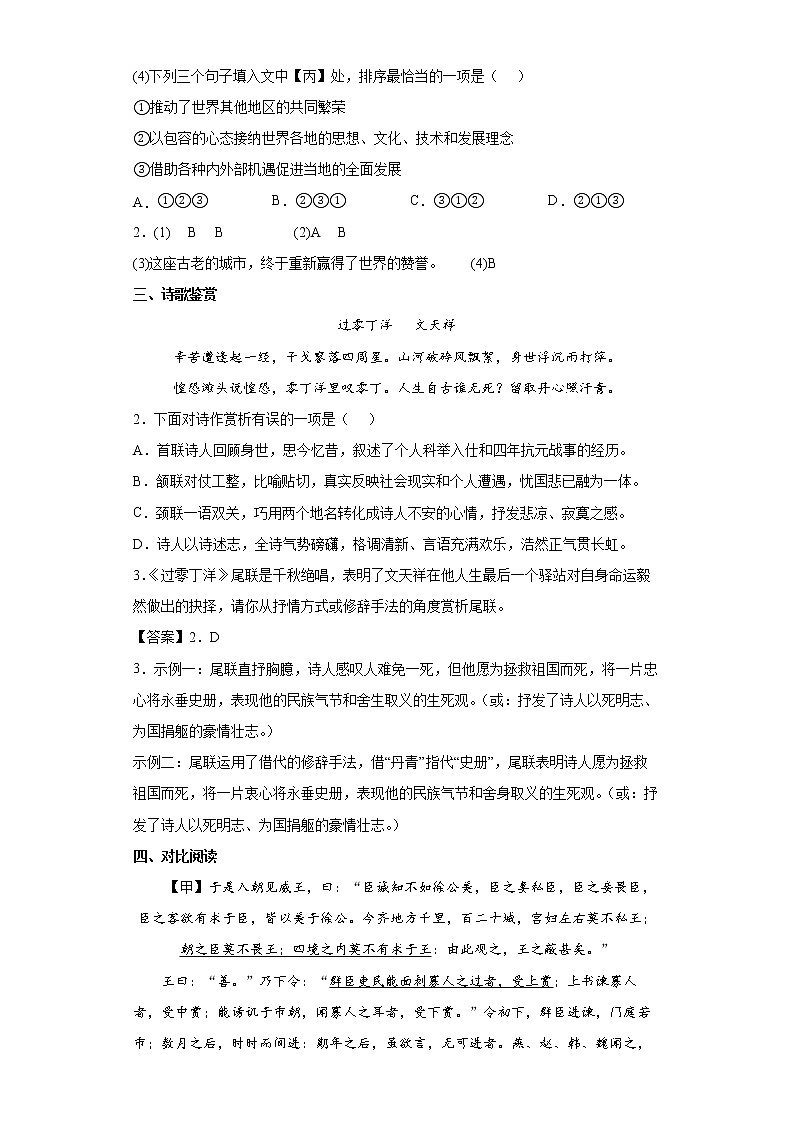 2022年福建省中考模拟考试原创卷四02