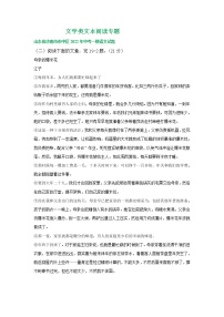 2022年山东省济南市部分地区中考语文模拟试卷分类汇编：文学类文本阅读专题