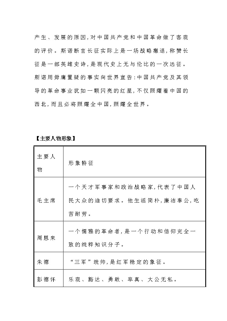 名著导读  《红星照耀中国》名著知识要点+课后测试03