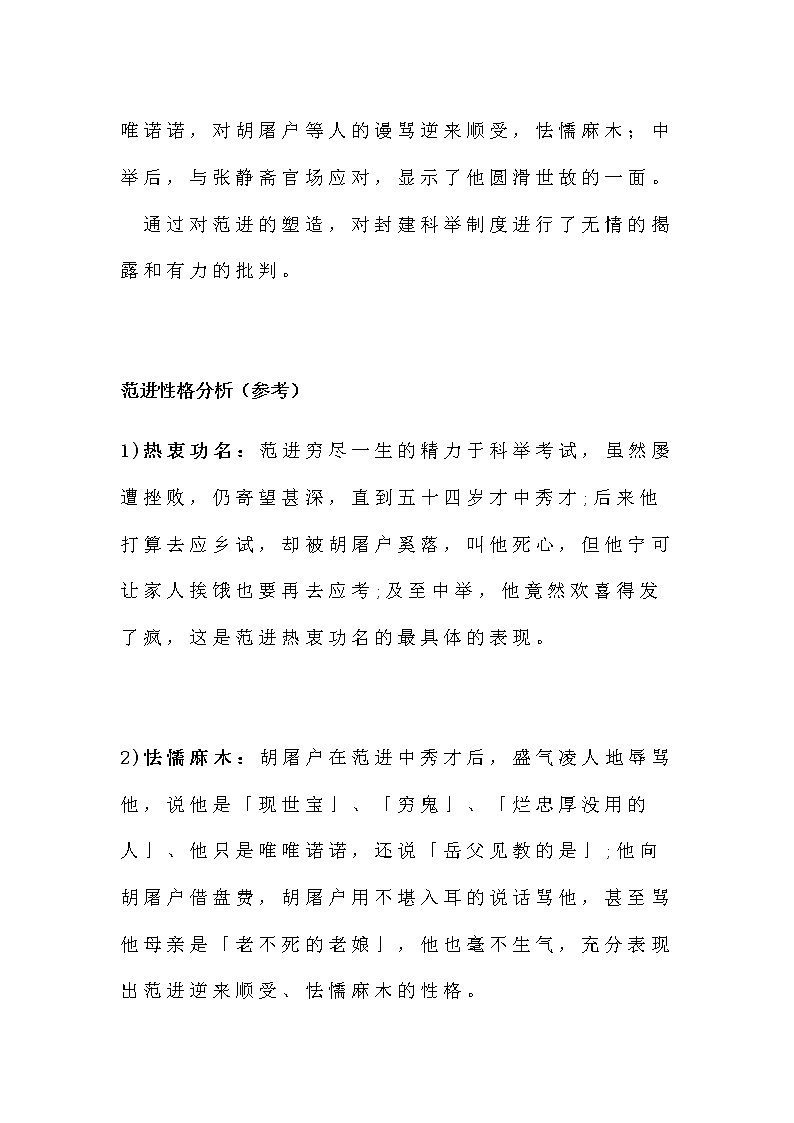 名著导读 《儒林外史》名著知识要点+课后测试02