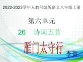 2022-2023学年人教部编版语文八年级上册 第一单元 1消息二则 人民解放军百万大军横渡长江 课件