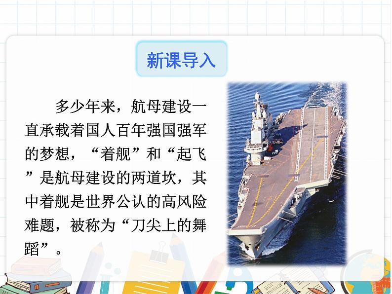 2022-2023学年人教部编版语文八年级上册 第一单元 1消息二则 我三十万大军胜利南渡长江 课件第4页