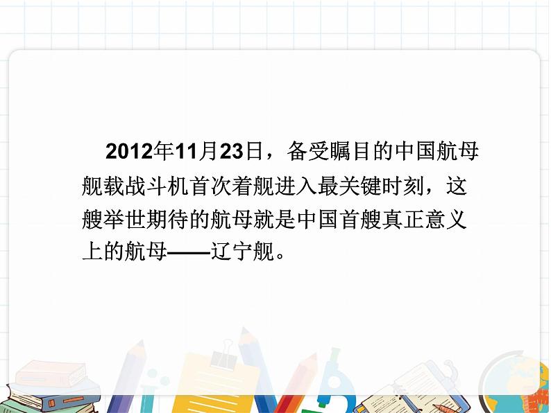 2022-2023学年人教部编版语文八年级上册 第一单元 1消息二则 我三十万大军胜利南渡长江 课件第5页