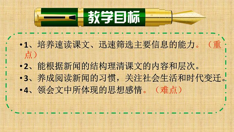 2022-2023学年人教部编版语文八年级上册 第一单元 2首届诺贝尔奖颁发 课件02