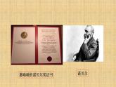 2022-2023学年人教部编版语文八年级上册 第一单元 2首届诺贝尔奖颁发 课件