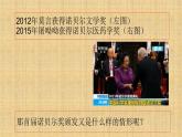 2022-2023学年人教部编版语文八年级上册 第一单元 2首届诺贝尔奖颁发 课件