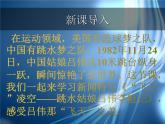 2022-2023学年人教部编版语文八年级上册 第一单元 3 “飞天”凌空——跳水姑娘吕伟夺魁记 课件