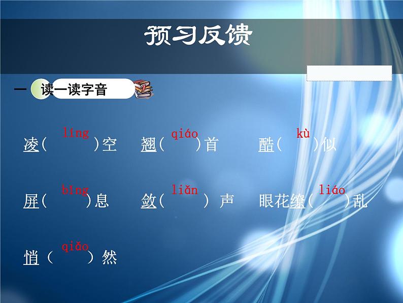 2022-2023学年人教部编版语文八年级上册 第一单元 3 “飞天”凌空——跳水姑娘吕伟夺魁记 课件06