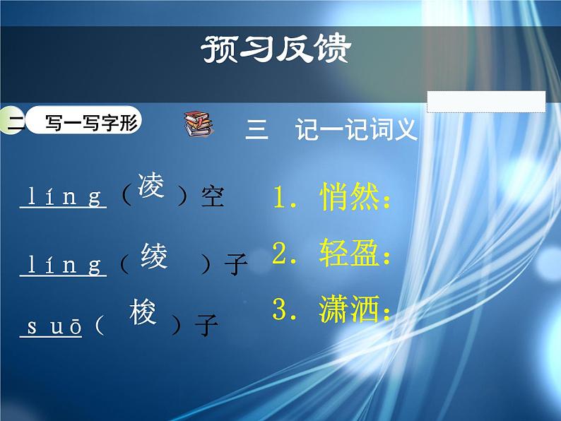 2022-2023学年人教部编版语文八年级上册 第一单元 3 “飞天”凌空——跳水姑娘吕伟夺魁记 课件07