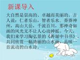 2022-2023学年人教部编版语文八年级上册 第三单元 11短文二篇——答谢中书书 课件