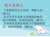 2022-2023学年人教部编版语文八年级上册 第三单元 11短文二篇——答谢中书书 课件