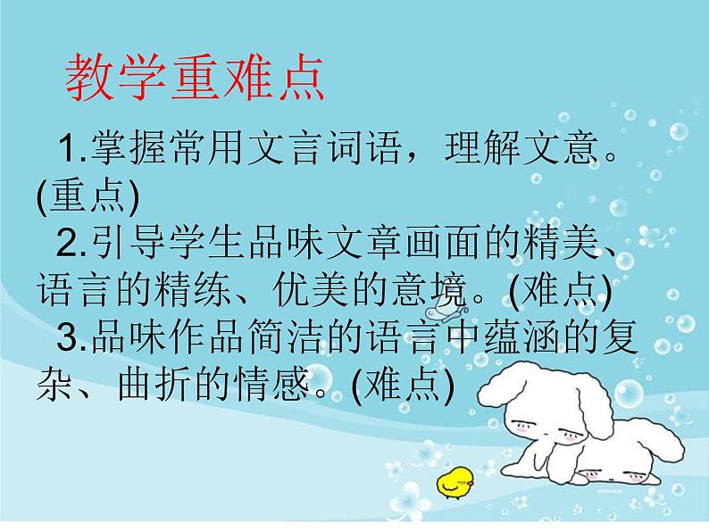 2022-2023学年人教部编版语文八年级上册 第三单元 11短文二篇——答谢中书书 课件第3页
