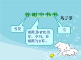 2022-2023学年人教部编版语文八年级上册 第三单元 11短文二篇——答谢中书书 课件