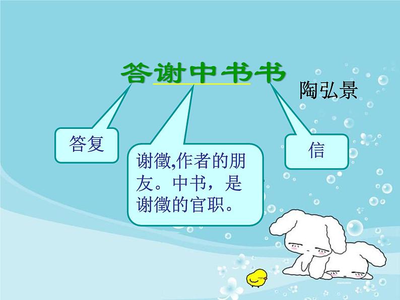2022-2023学年人教部编版语文八年级上册 第三单元 11短文二篇——答谢中书书 课件第4页