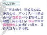 2022-2023学年人教部编版语文八年级上册 第三单元 11短文二篇——答谢中书书 课件