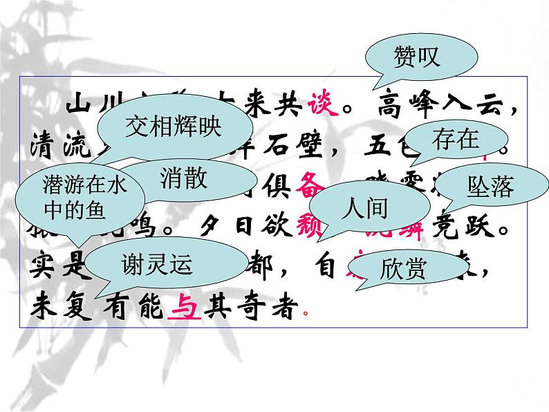 2022-2023学年人教部编版语文八年级上册 第三单元 11短文二篇——答谢中书书 课件07