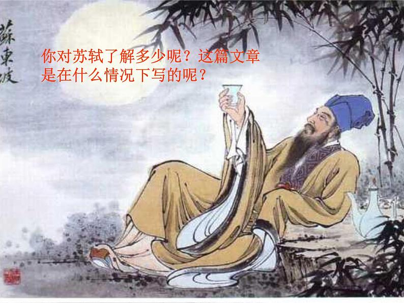 2022-2023学年人教部编版语文八年级上册 第三单元 11短文二篇——记承天寺夜游 课件05