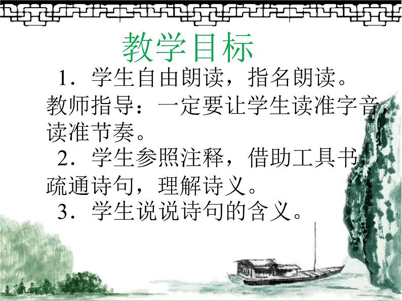 2022-2023学年人教部编版语文八年级上册 第三单元 13唐诗五首——野望 课件第2页