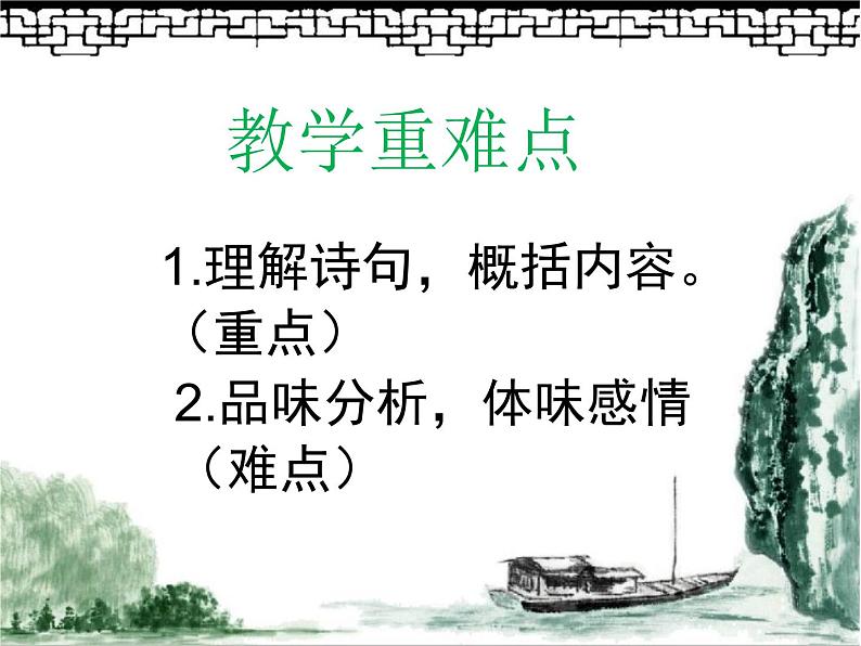 2022-2023学年人教部编版语文八年级上册 第三单元 13唐诗五首——野望 课件第3页