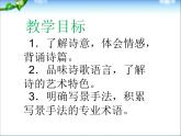 2022-2023学年人教部编版语文八年级上册 第三单元 13唐诗五首——黄鹤楼 课件