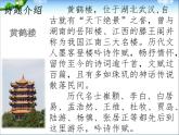 2022-2023學(xué)年人教部編版語(yǔ)文八年級(jí)上冊(cè) 第三單元 13唐詩(shī)五首——黃鶴樓 課件