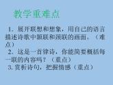 2022-2023学年人教部编版语文八年级上册 第三单元 13唐诗五首——使至塞上 课件