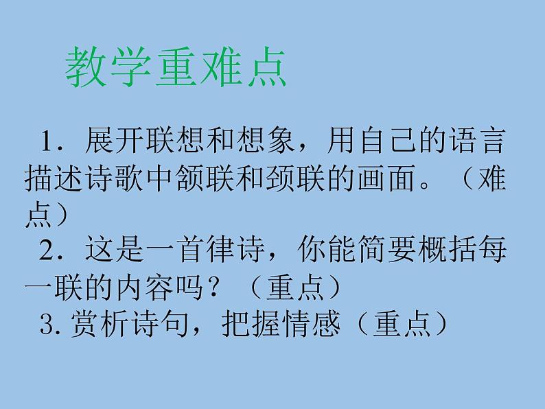 2022-2023学年人教部编版语文八年级上册 第三单元 13唐诗五首——使至塞上 课件第3页