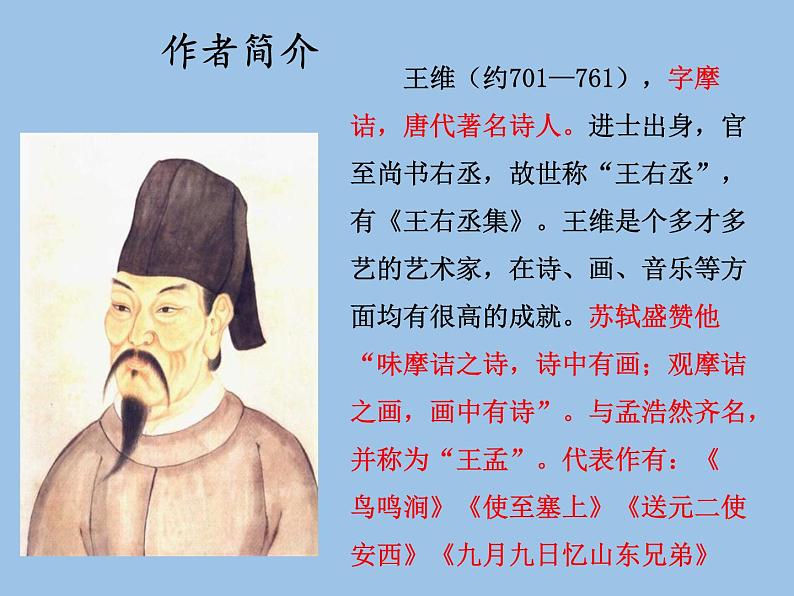 2022-2023学年人教部编版语文八年级上册 第三单元 13唐诗五首——使至塞上 课件第5页