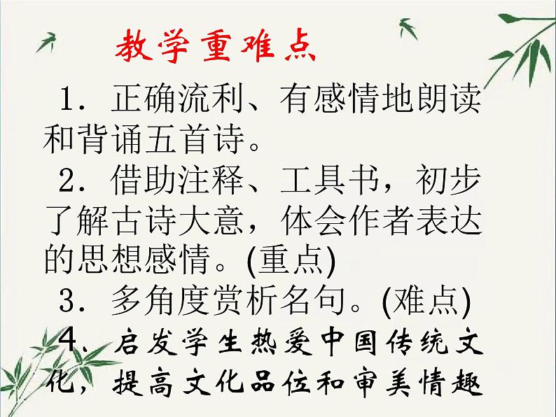 2022-2023学年人教部编版语文八年级上册 第三单元 13唐诗五首——渡荆门送别 课件03