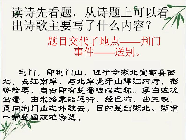 2022-2023学年人教部编版语文八年级上册 第三单元 13唐诗五首——渡荆门送别 课件04
