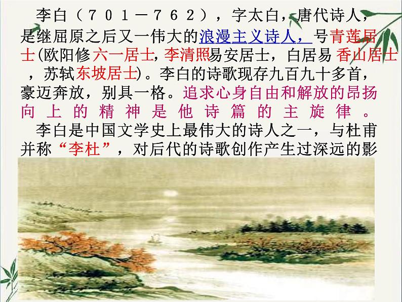 2022-2023学年人教部编版语文八年级上册 第三单元 13唐诗五首——渡荆门送别 课件05