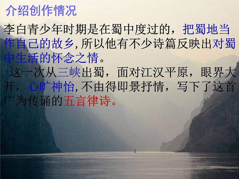 2022-2023学年人教部编版语文八年级上册 第三单元 13唐诗五首——渡荆门送别 课件06