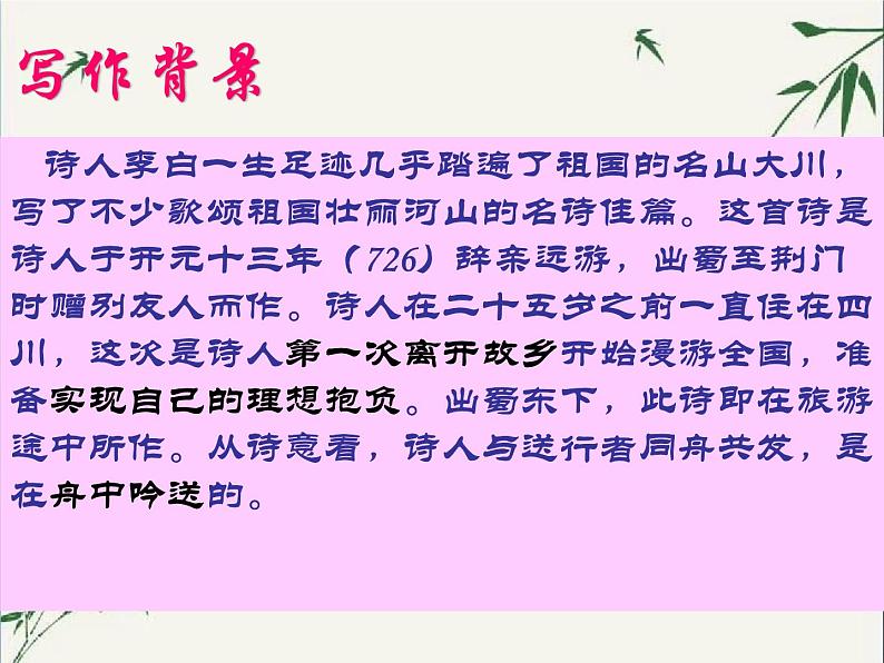 2022-2023学年人教部编版语文八年级上册 第三单元 13唐诗五首——渡荆门送别 课件07