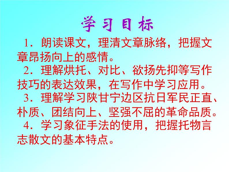 2022-2023学年人教部编版语文八年级上册 第四单元 15白杨礼赞 课件02
