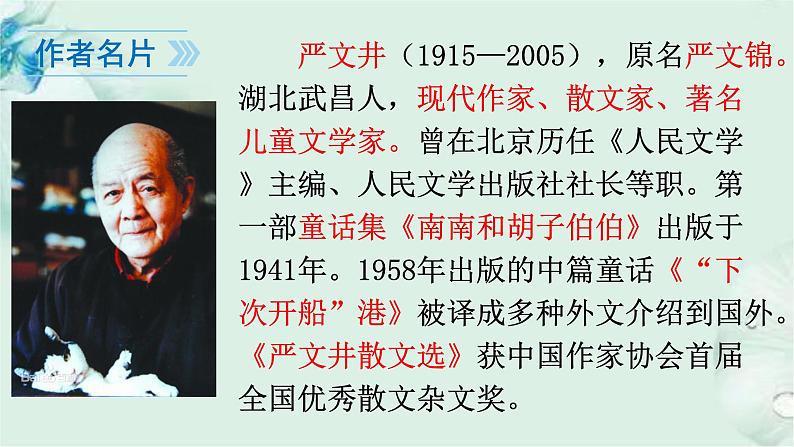 2022-2023学年人教部编版语文八年级上册 第四单元 16散文两篇——永久的生命 课件07