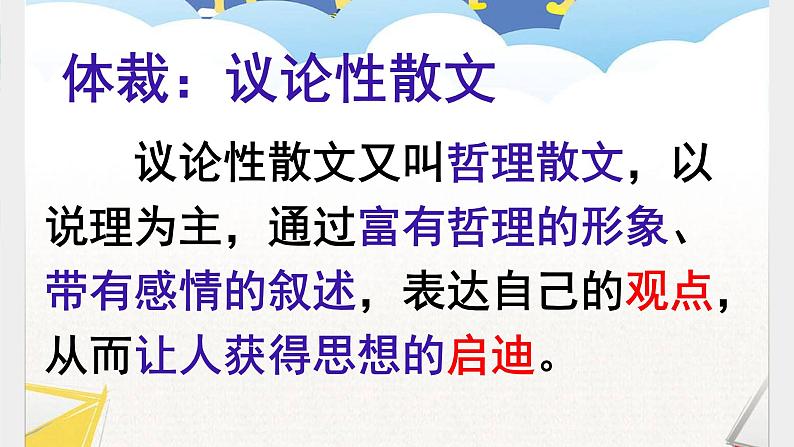2022-2023学年人教部编版语文八年级上册 第四单元 16散文两篇——永久的生命 课件08