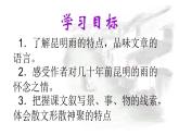 2022-2023学年人教部编版语文八年级上册 第四单元 17昆明的雨 课件pptx