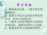 2022-2023学年人教部编版语文八年级上册 第五单元 18中国石拱桥 课件
