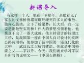 2022-2023学年人教部编版语文八年级上册 第五单元 18中国石拱桥 课件