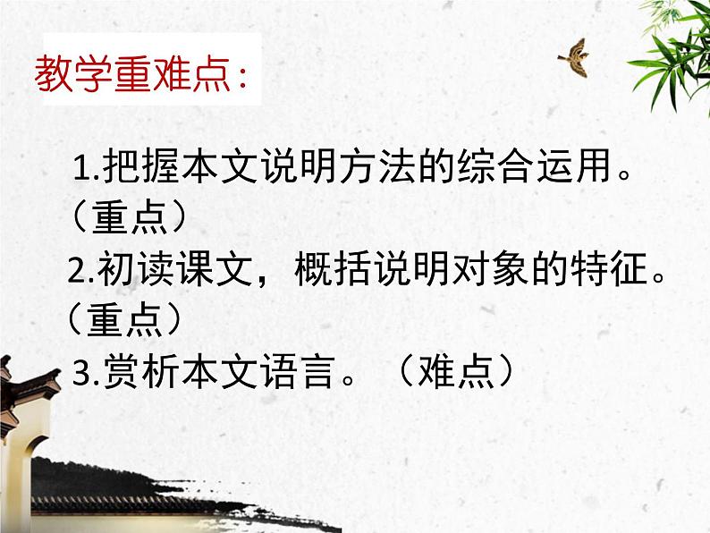 2022-2023学年人教部编版语文八年级上册 第五单元 19苏州园林 课件03