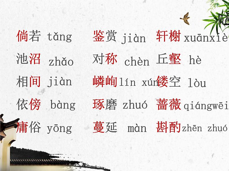 2022-2023学年人教部编版语文八年级上册 第五单元 19苏州园林 课件06