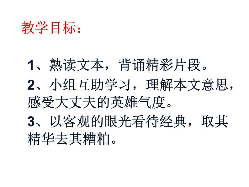 2022-2023学年人教部编版语文八年级上册 第六单元 23孟子三章——富贵不能淫 课件第2页