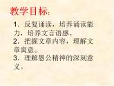 2022-2023学年人教部编版语文八年级上册 第六单元 24愚公移山 课件